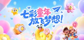 六一儿童节卡通插画活动背景