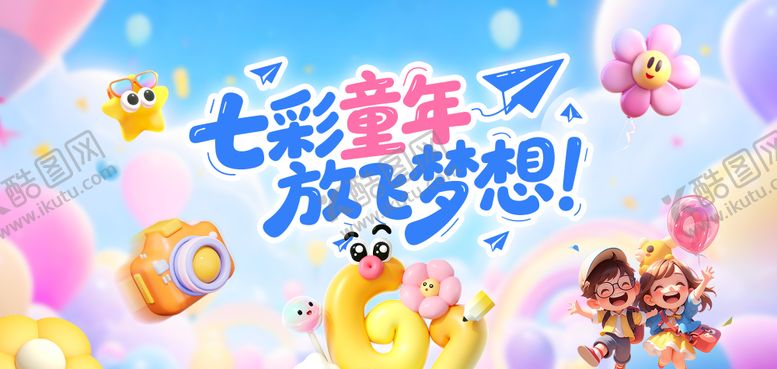 编号：63496505230202455165【酷图网】源文件下载-六一儿童节卡通插画活动背景