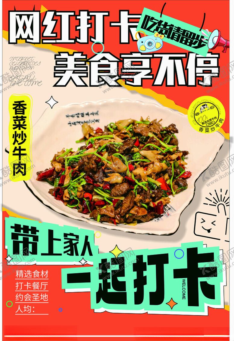 编号：26020004031938127901【酷图网】源文件下载-网红美食打卡推荐