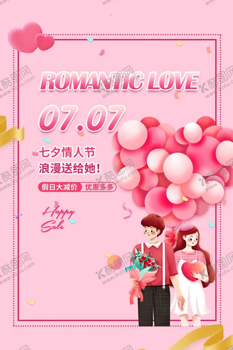 编号：89672606242129446732【酷图网】源文件下载-情人节