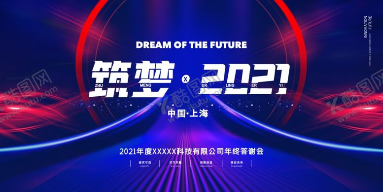 编号：61712605040056166405【酷图网】源文件下载-2021年会展板