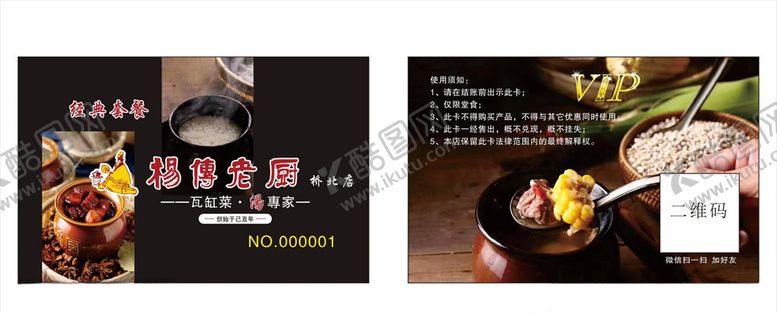 编号：40862010070000063966【酷图网】源文件下载-订餐卡