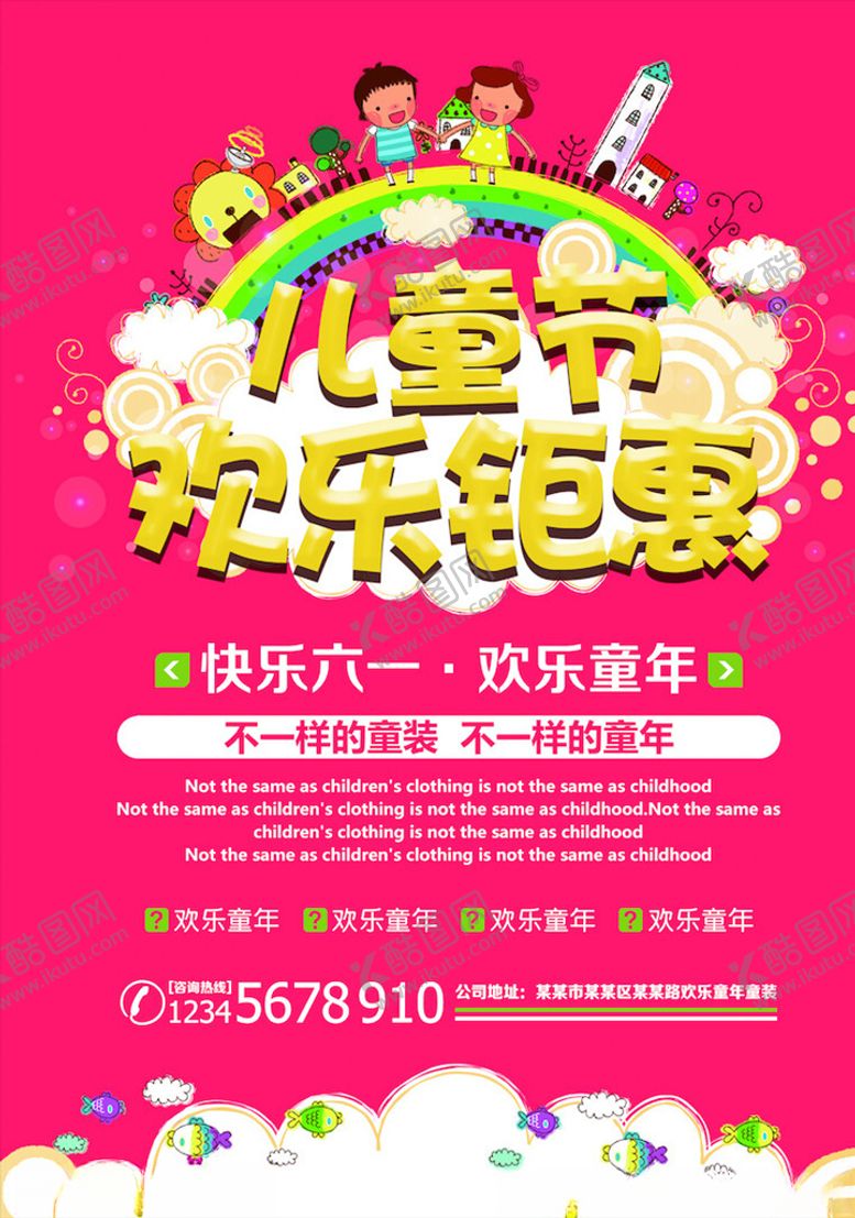 编号：25677504181621153579【酷图网】源文件下载-儿童节海报