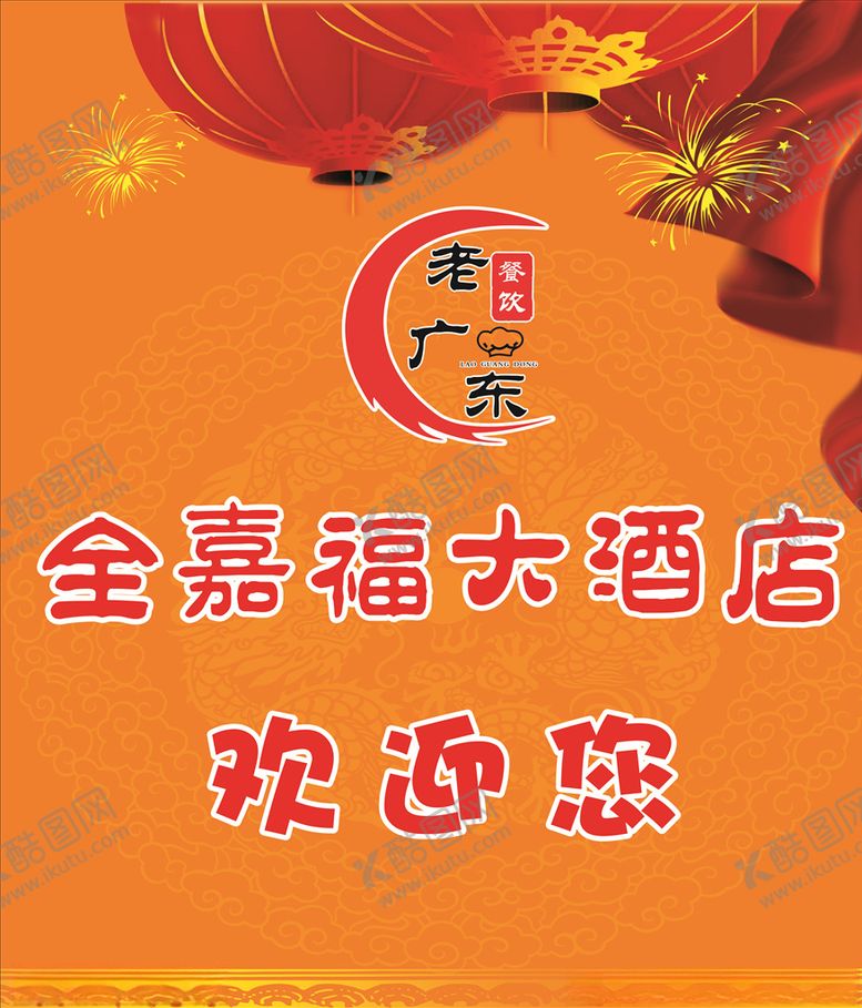 编号：94151909291004213244【酷图网】源文件下载-老广东海报