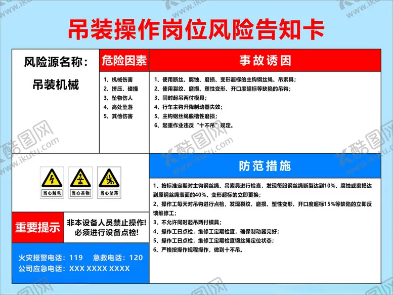 编号：60479002230811516678【酷图网】源文件下载-风险告知卡