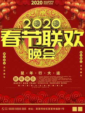 春节联欢晚会