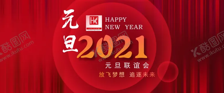 编号：21054204061045122174【酷图网】源文件下载-元旦