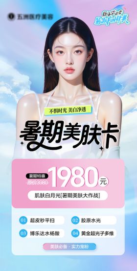 医美活动卡券