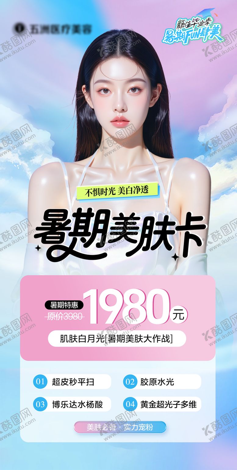 编号：67599107270948156463【酷图网】源文件下载-医美活动卡券