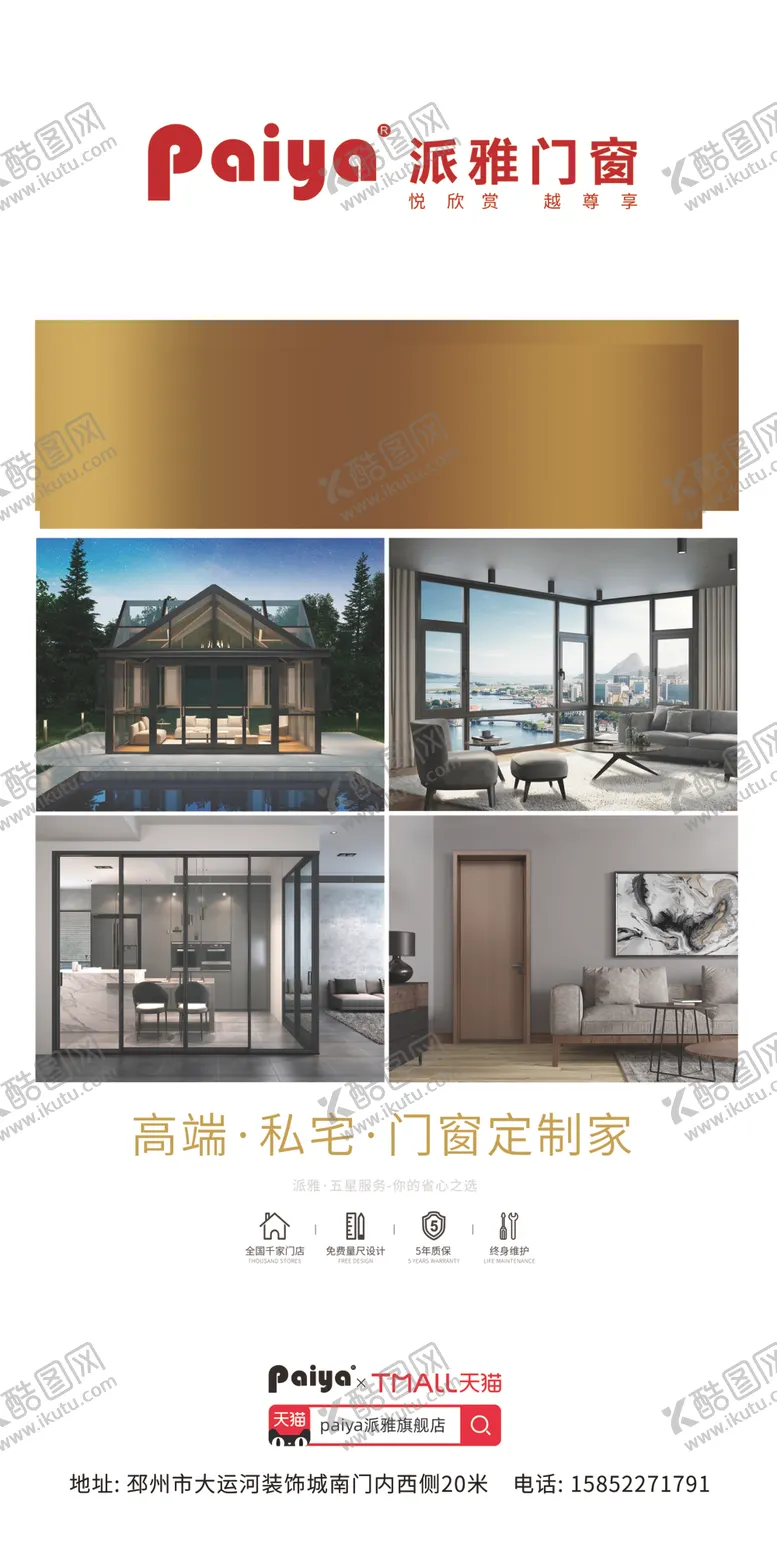 编号：75011404290153533733【酷图网】源文件下载-派雅门窗
