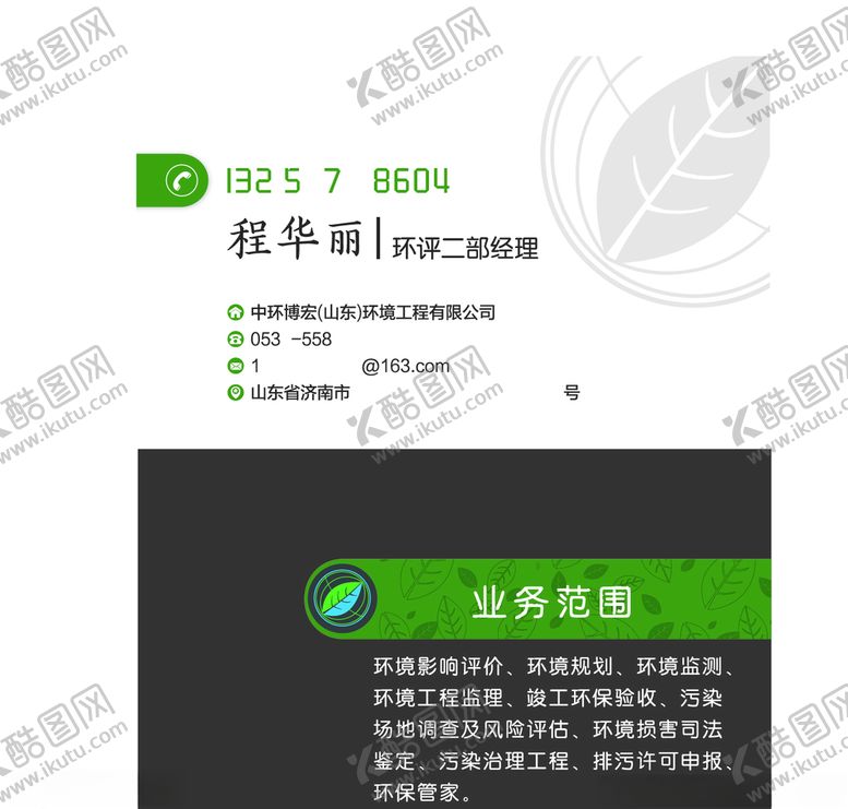 编号：48791804200657402590【酷图网】源文件下载-名片设计