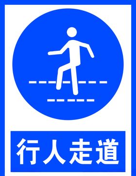 行人走道