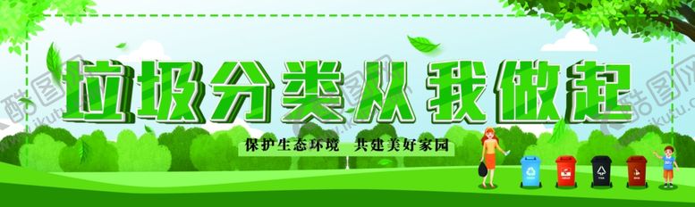 编号：80402810241243108989【酷图网】源文件下载-垃圾分类
