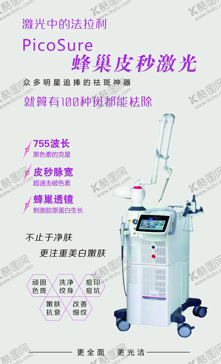 编号：41257609190944329136【酷图网】源文件下载-美容祛斑仪器