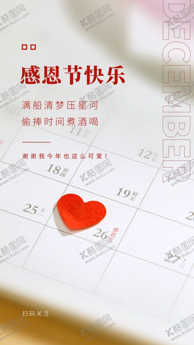 编号：95898303151504193979【酷图网】源文件下载-感恩节节日活动宣传海报素材