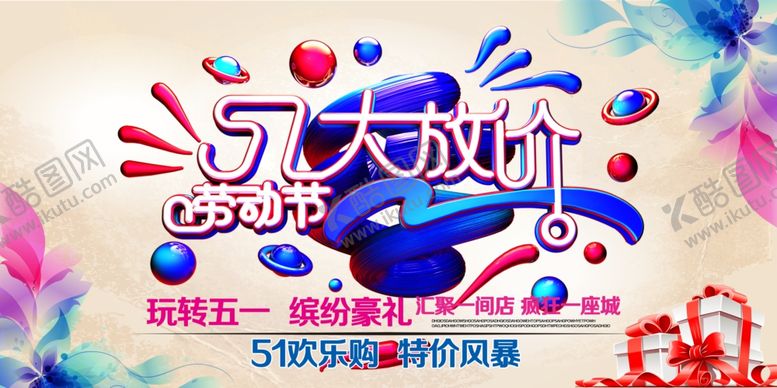 编号：77022407071001258976【酷图网】源文件下载-五一