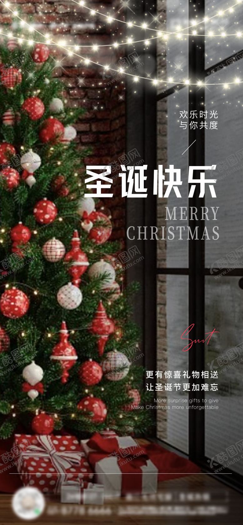编号：20331512051626505153【酷图网】源文件下载-圣诞海报