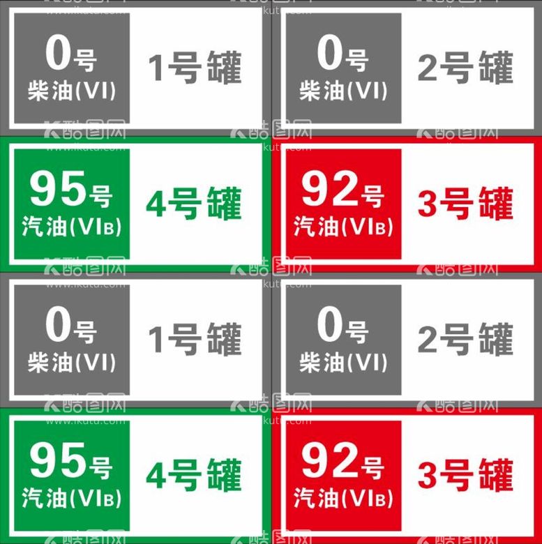 编号：72325012160820465851【酷图网】源文件下载-加油站标识