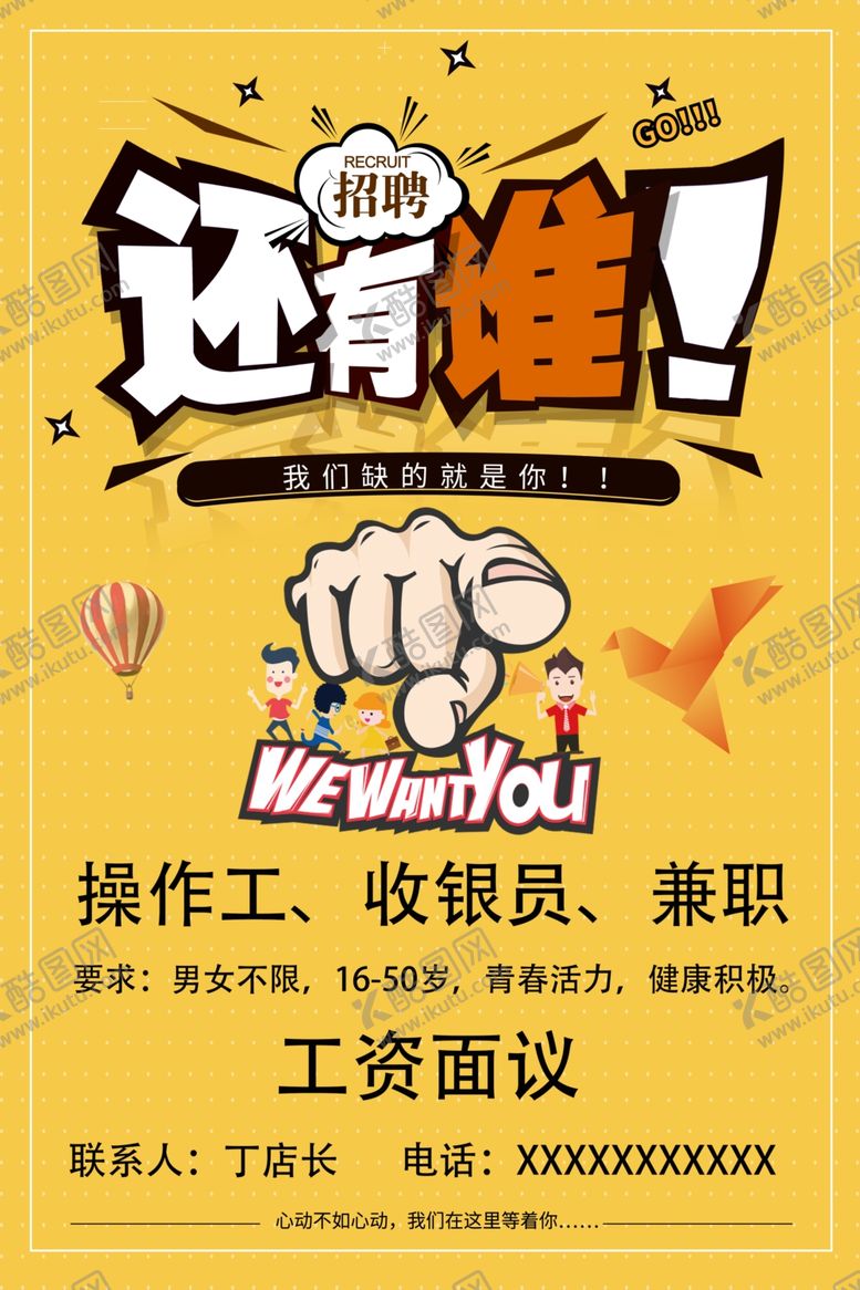 编号：82424310220025479054【酷图网】源文件下载-招聘
