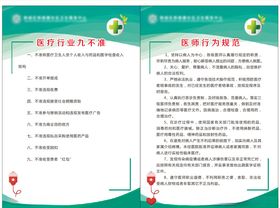 医疗行业九不准