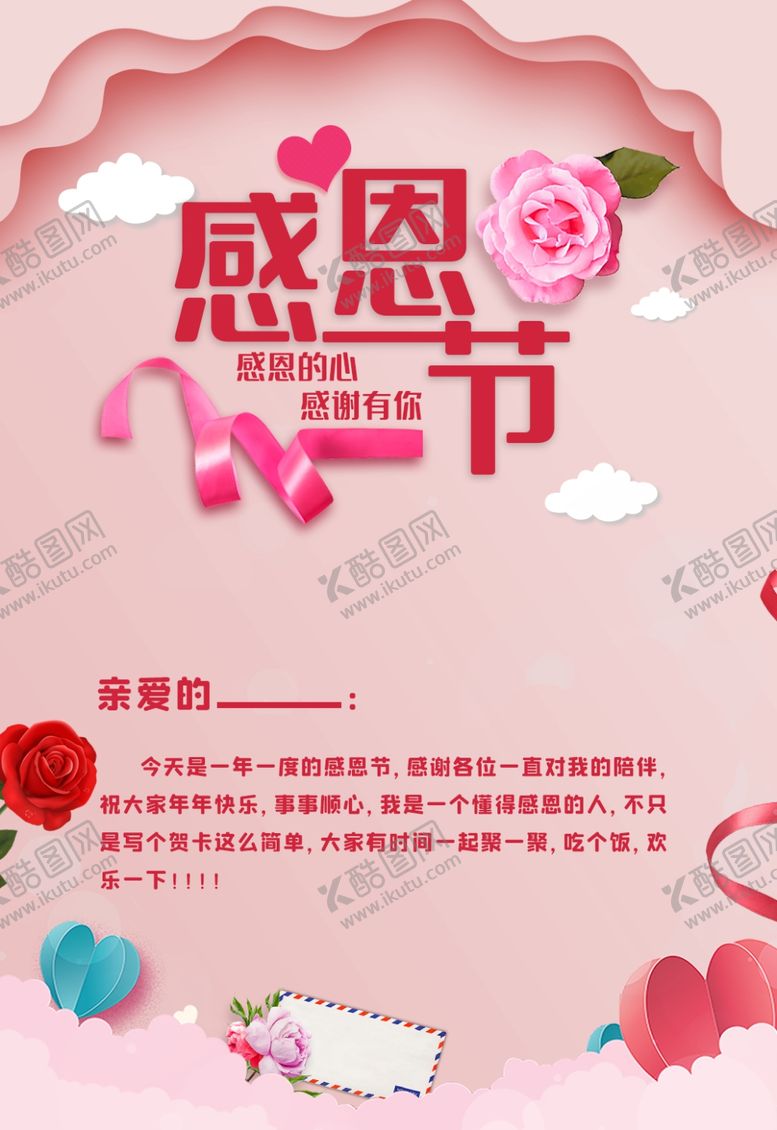 编号：30690305150933044058【酷图网】源文件下载-感恩节