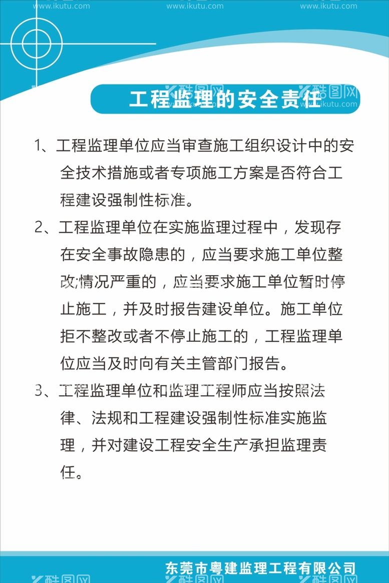 编号：73393211122257094086【酷图网】源文件下载-监理安全责任