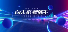 科技海报
