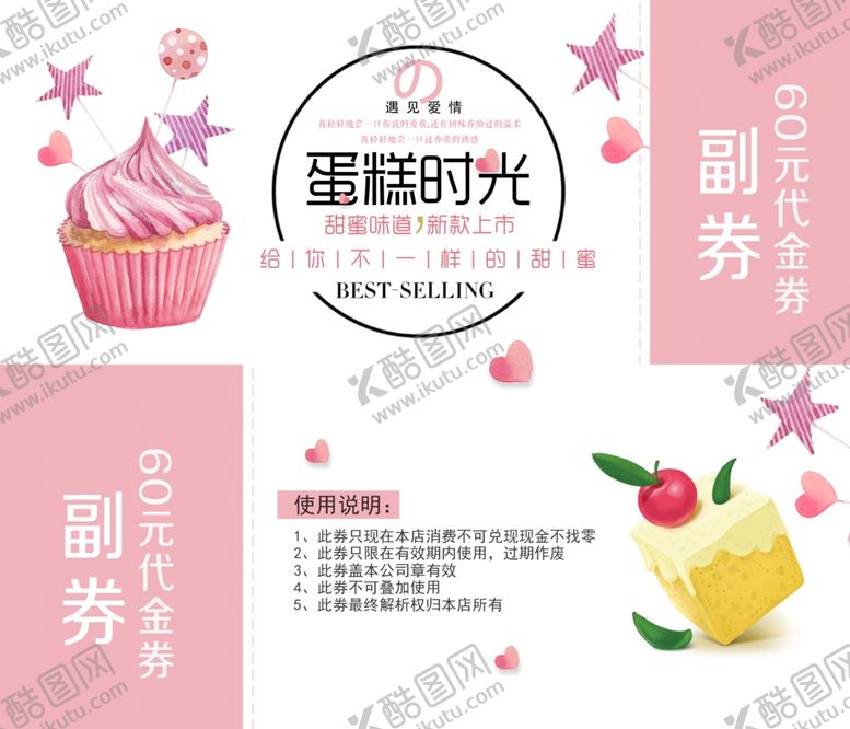 编号：50024105070906391383【酷图网】源文件下载-蛋糕代金券