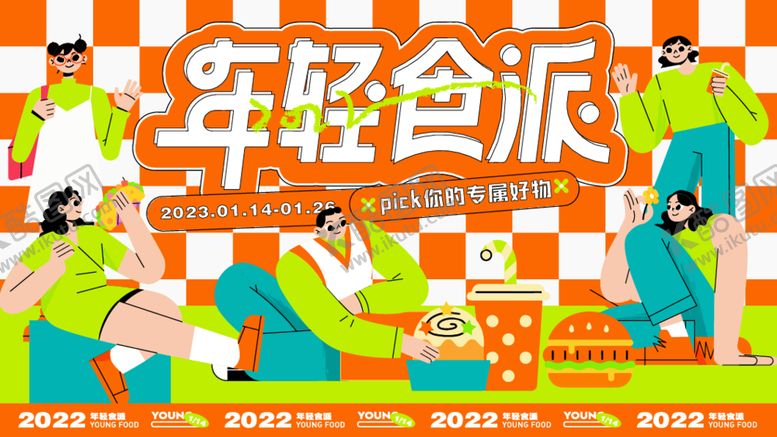 编号：71224512080628536735【酷图网】源文件下载-美食活动海报