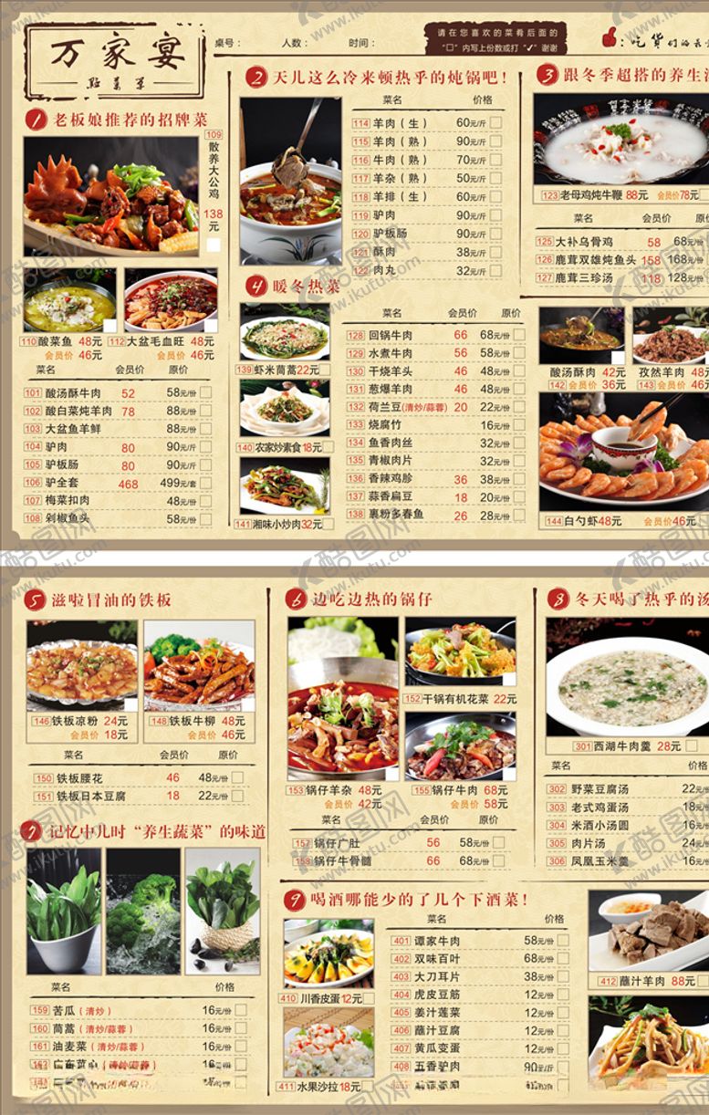 编号：58031905172112265752【酷图网】源文件下载-点菜单