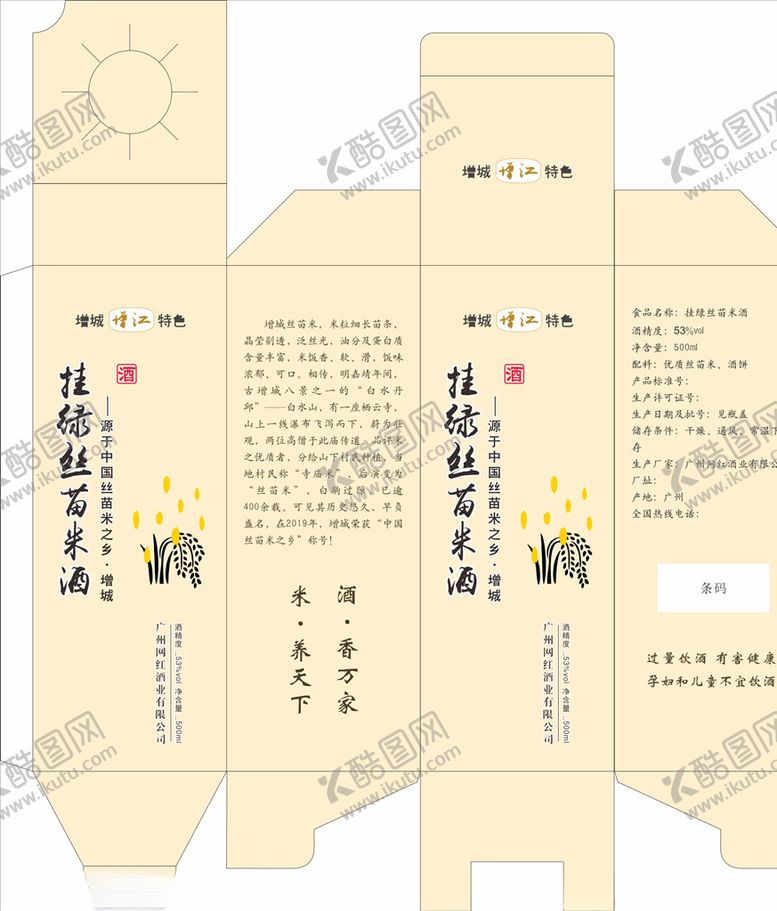 编号：91433805150735414860【酷图网】源文件下载-丝苗米酒盒
