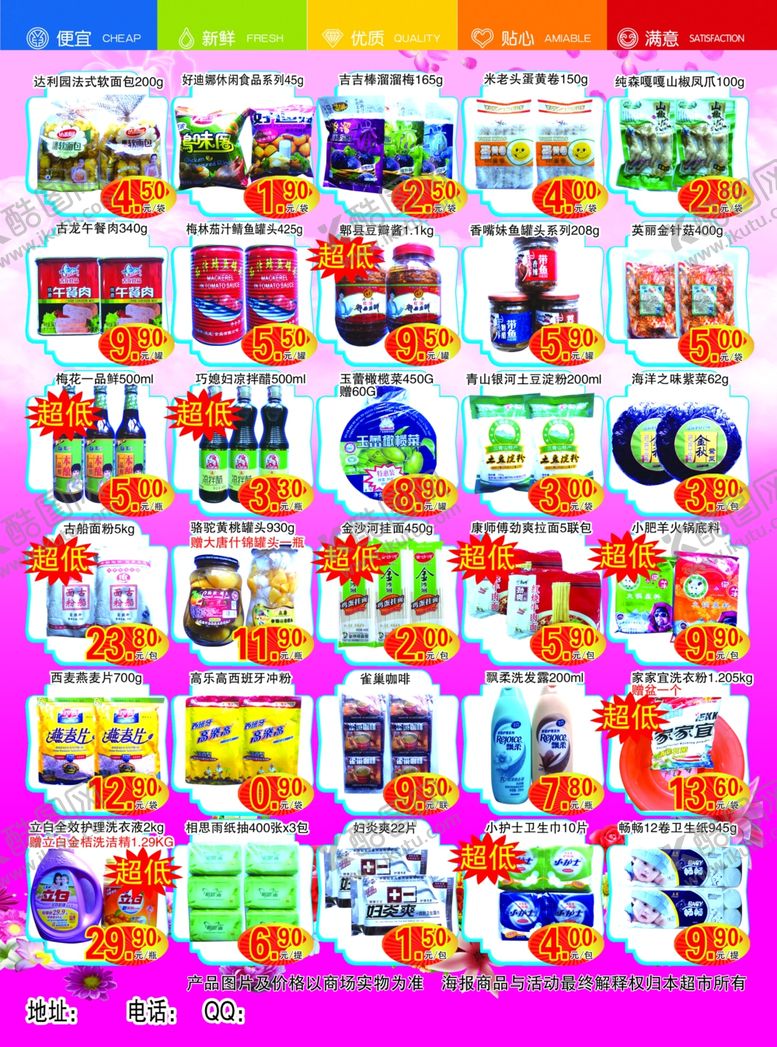 编号：24792810031115167386【酷图网】源文件下载-超市宣传单