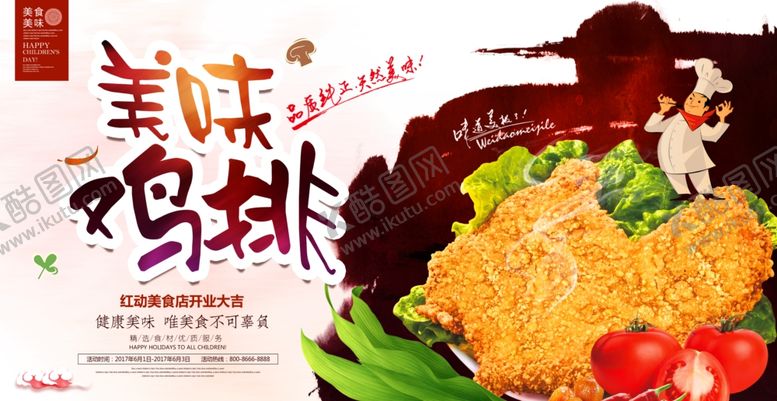 编号：34550504200007436732【酷图网】源文件下载-美味鸡排宣传海报
