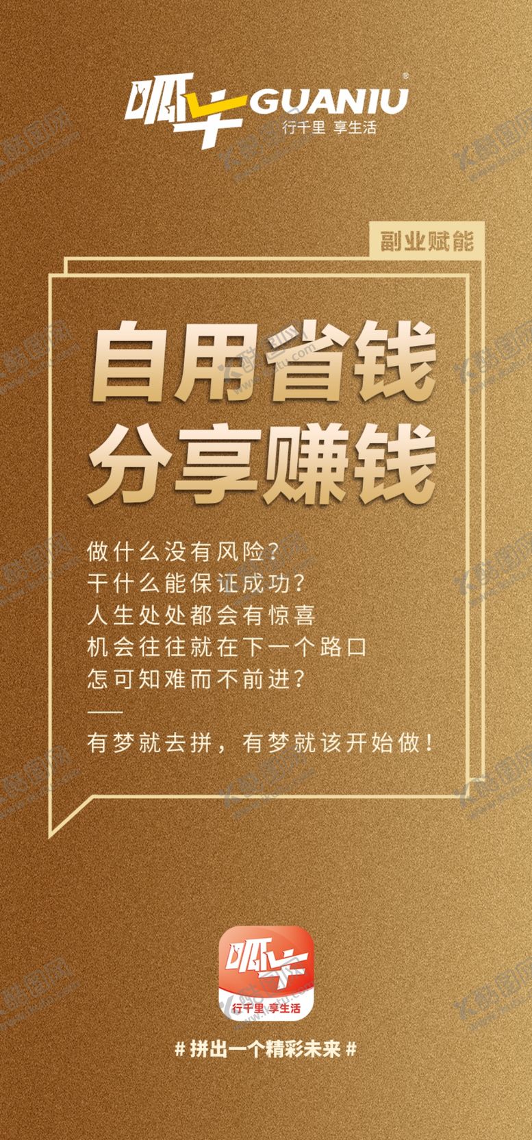 编号：05271309202316562013【酷图网】源文件下载-微商海报 副业 创业赚钱 励志