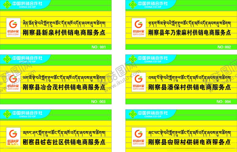 编号：96492705120135244071【酷图网】源文件下载-供销社牌子