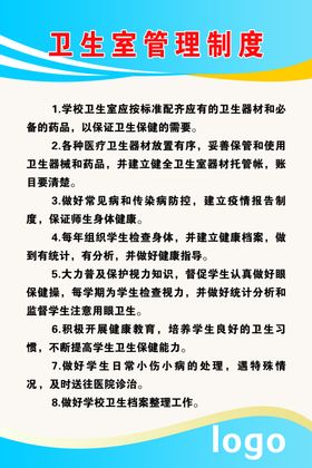 学校卫生制度