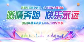 马拉松展板