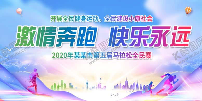 编号：65560111021657557809【酷图网】源文件下载-马拉松展板