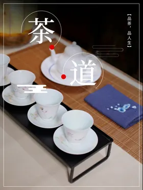 茶道艺国画香具