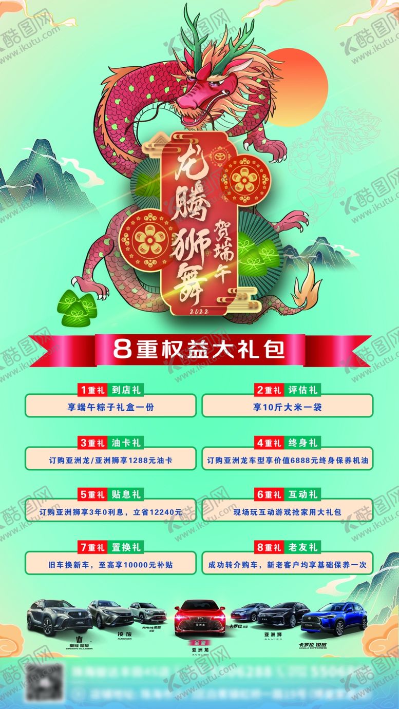 编号：09578409292007167412【酷图网】源文件下载-龙腾狮舞-贺端午 海报