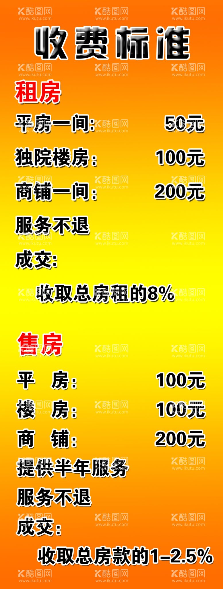 编号：10208703112025408702【酷图网】源文件下载-收费标准