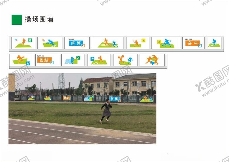 编号：69460910210652293073【酷图网】源文件下载-操场运动文化