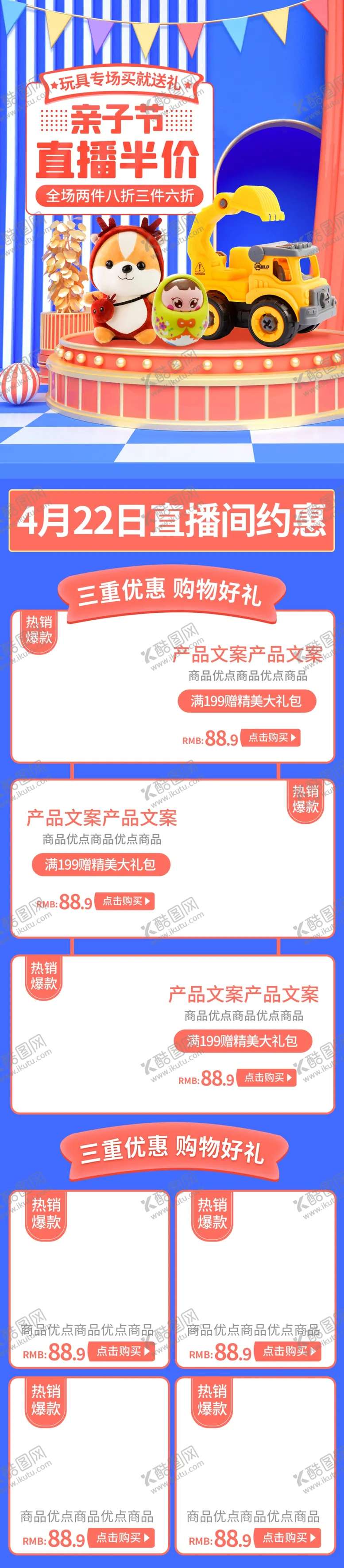 编号：81627409271432457309【酷图网】源文件下载-活动页面