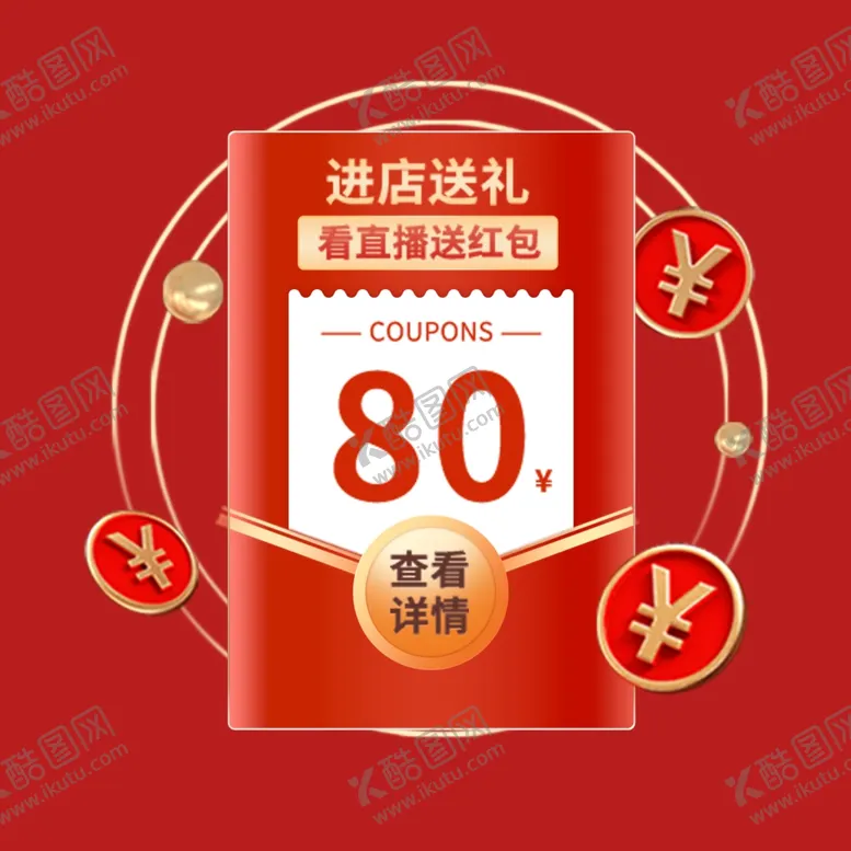编号：92786501300657059300【酷图网】源文件下载-打折促销标签