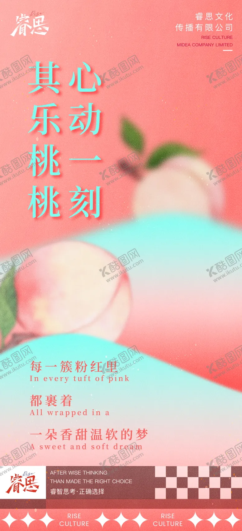 编号：27425506152217349317【酷图网】源文件下载-春季水果桃子粉红颗粒纹理海报