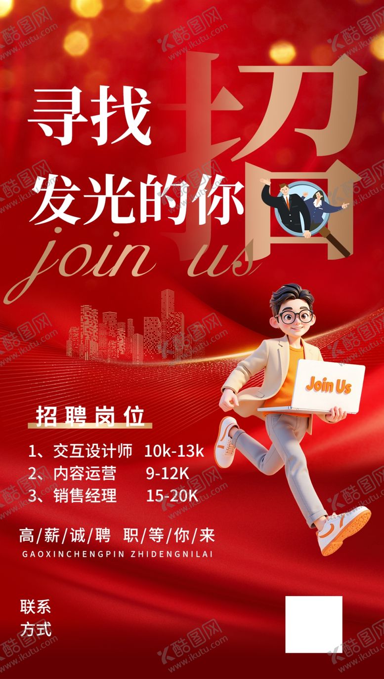 编号：26905007072304099494【酷图网】源文件下载-招聘