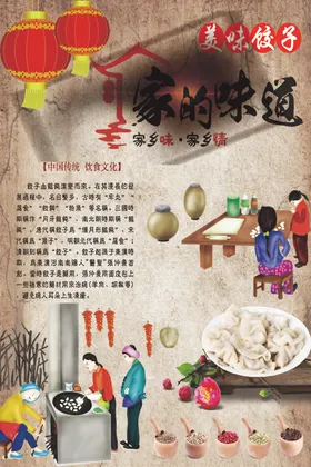 家的味道手绘人物饺子壁纸饺子墙画