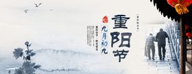 重阳节夕红老人敬老素材九九