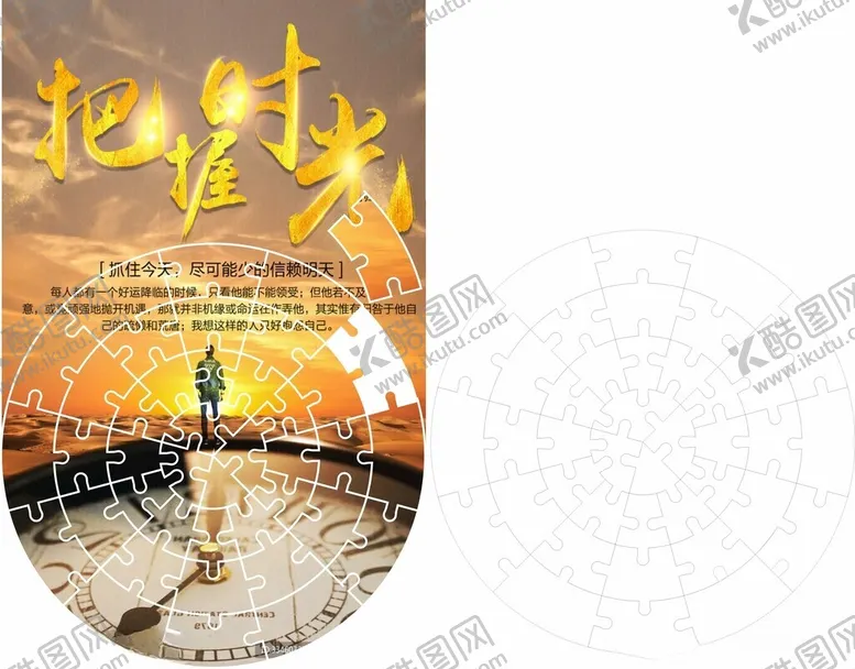 编号：51338411271903085461【酷图网】源文件下载-拼图