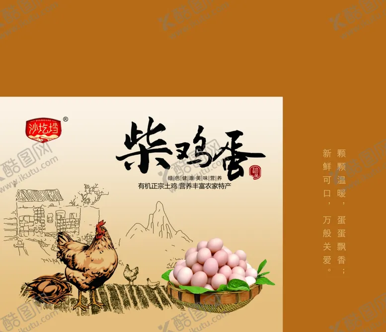 编号：36523102260358547446【酷图网】源文件下载-柴鸡蛋箱
